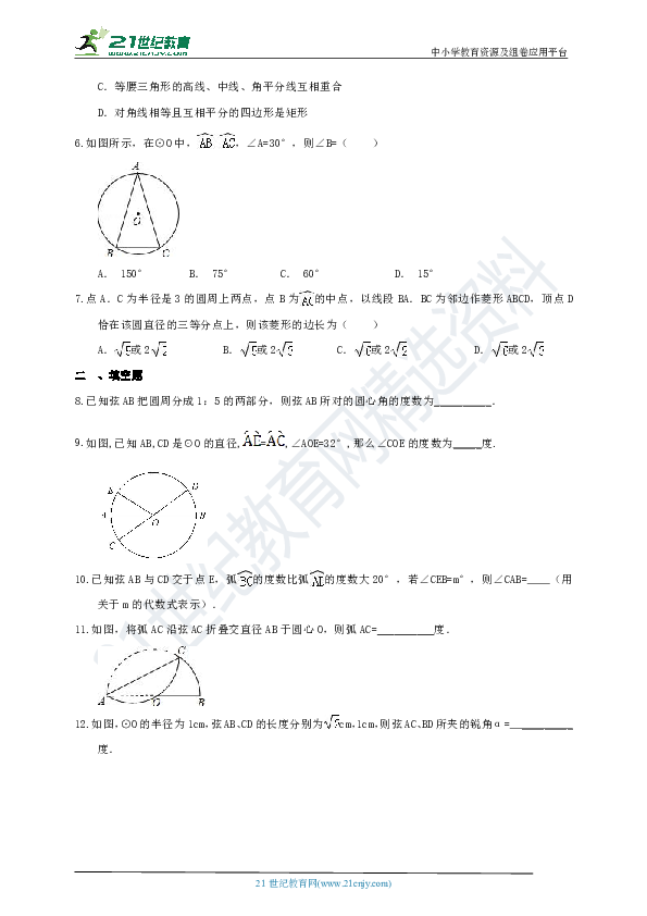 24.1.3 弧、弦、圆心角课时作业