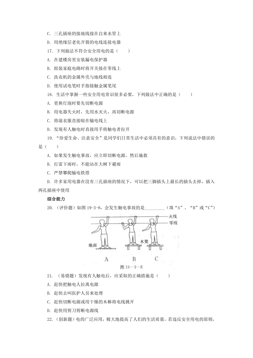 19.3安全用电同步练习 2021-2022学年人教版物理九年级全一册（有答案）