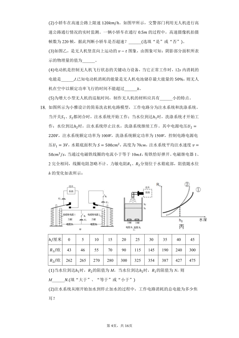 初中物理鲁科版九年级上册第十四章第二节电功同步练习-普通用卷