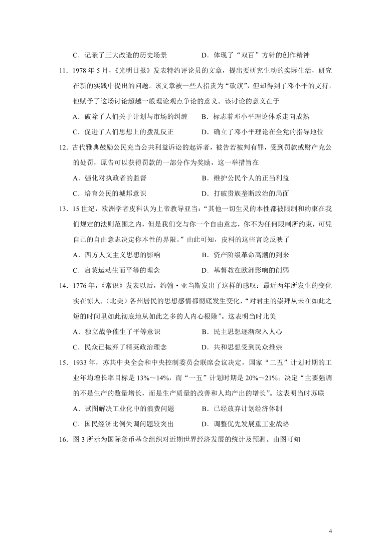 【解析版】福建省厦门市2021届高三年级3月第一次质量检测历史试题（Word版）