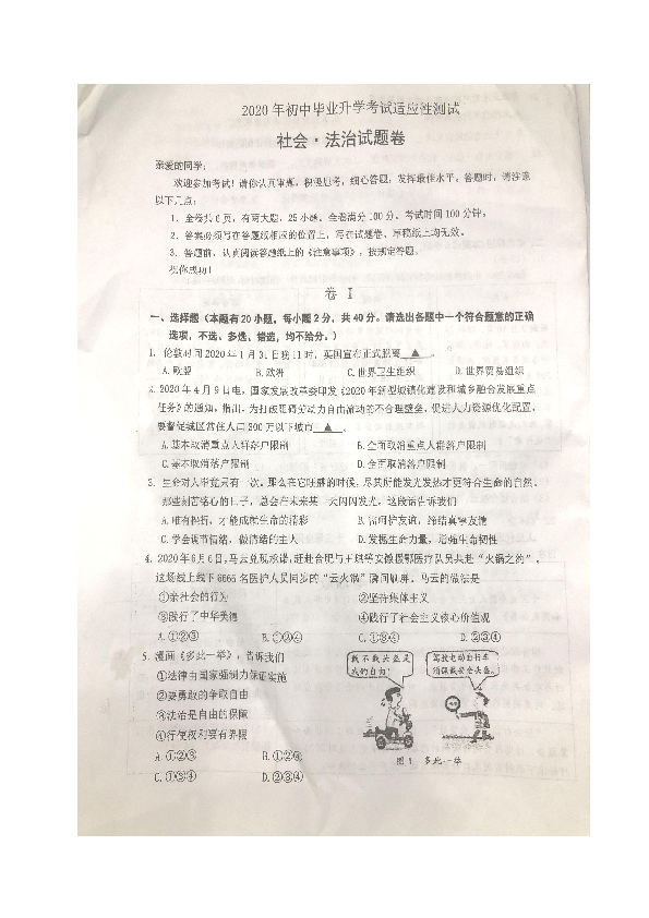 浙江省瑞安市滨江中学2020届九年级第二次适应性考试社会法治试题（图片版，无答案）