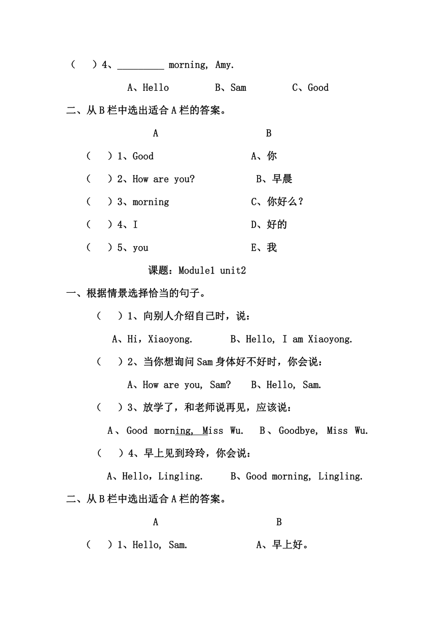 小学英语外研版（刘兆义主编）三年级上册模块同步练习（module1-module10)（无答案）