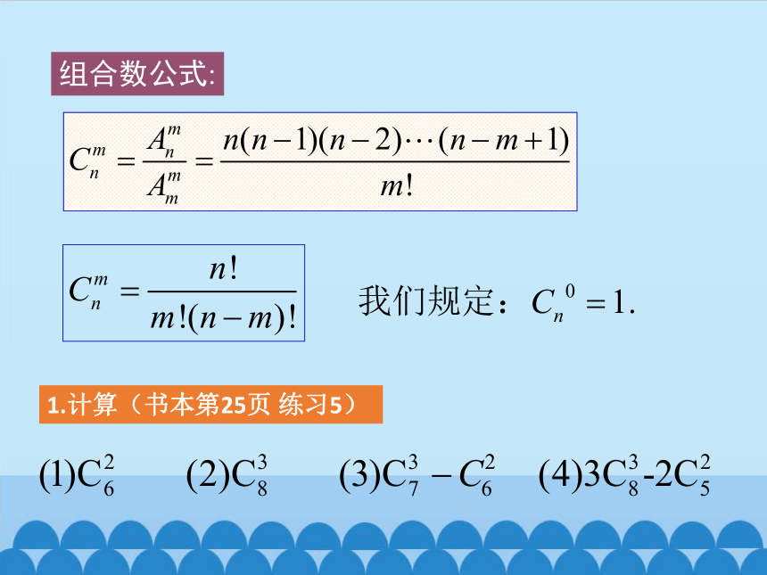 7.3.1组合与组合数公式课件-湘教版数学选修2-3（18张PPT）