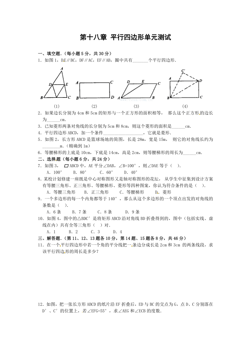 2017年春八年级数学下第十八章平行四边形单元测试卷含答案