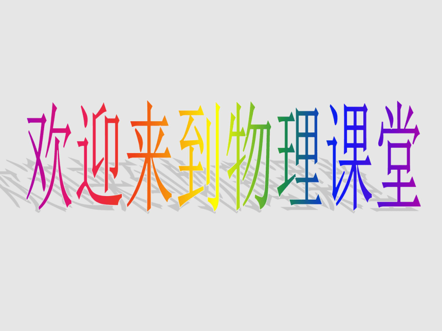 新疆精河县初级中学人教版物理八年级下册课件：9.1压强 (共24张PPT)