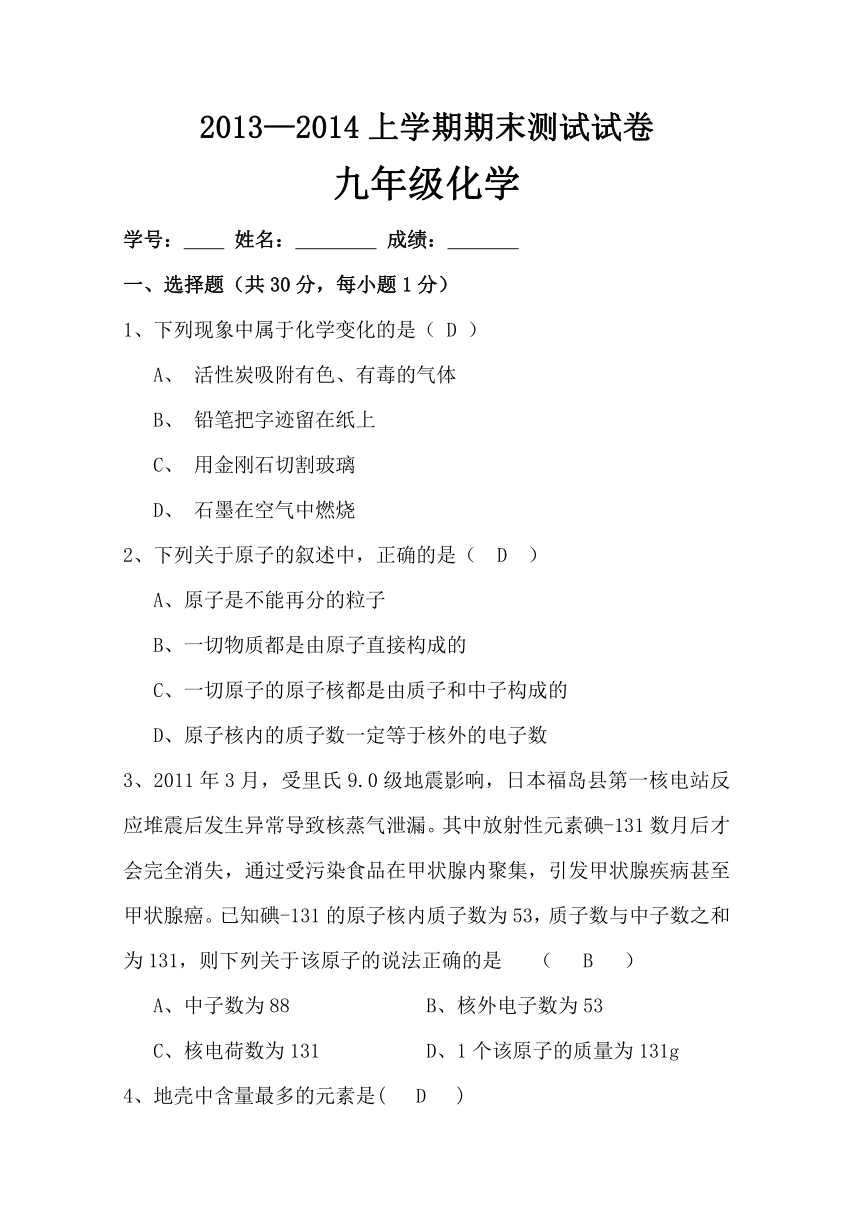 贵州省晴隆县大田中学2014届九年级上学期期末考试化学试题