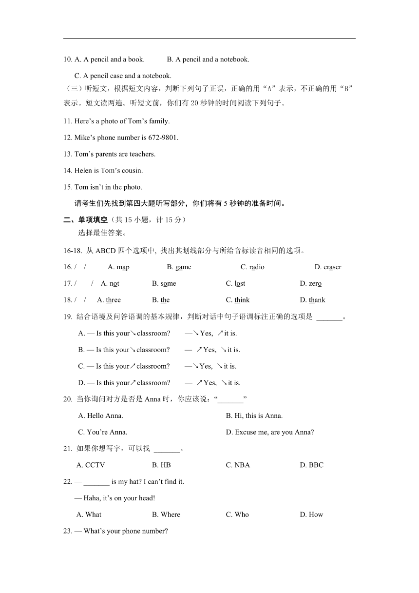 山东省临沂市罗庄区、河东区、高新区三区联考2017-2018学年七年级上学期期中学业水平质量调研英语试卷