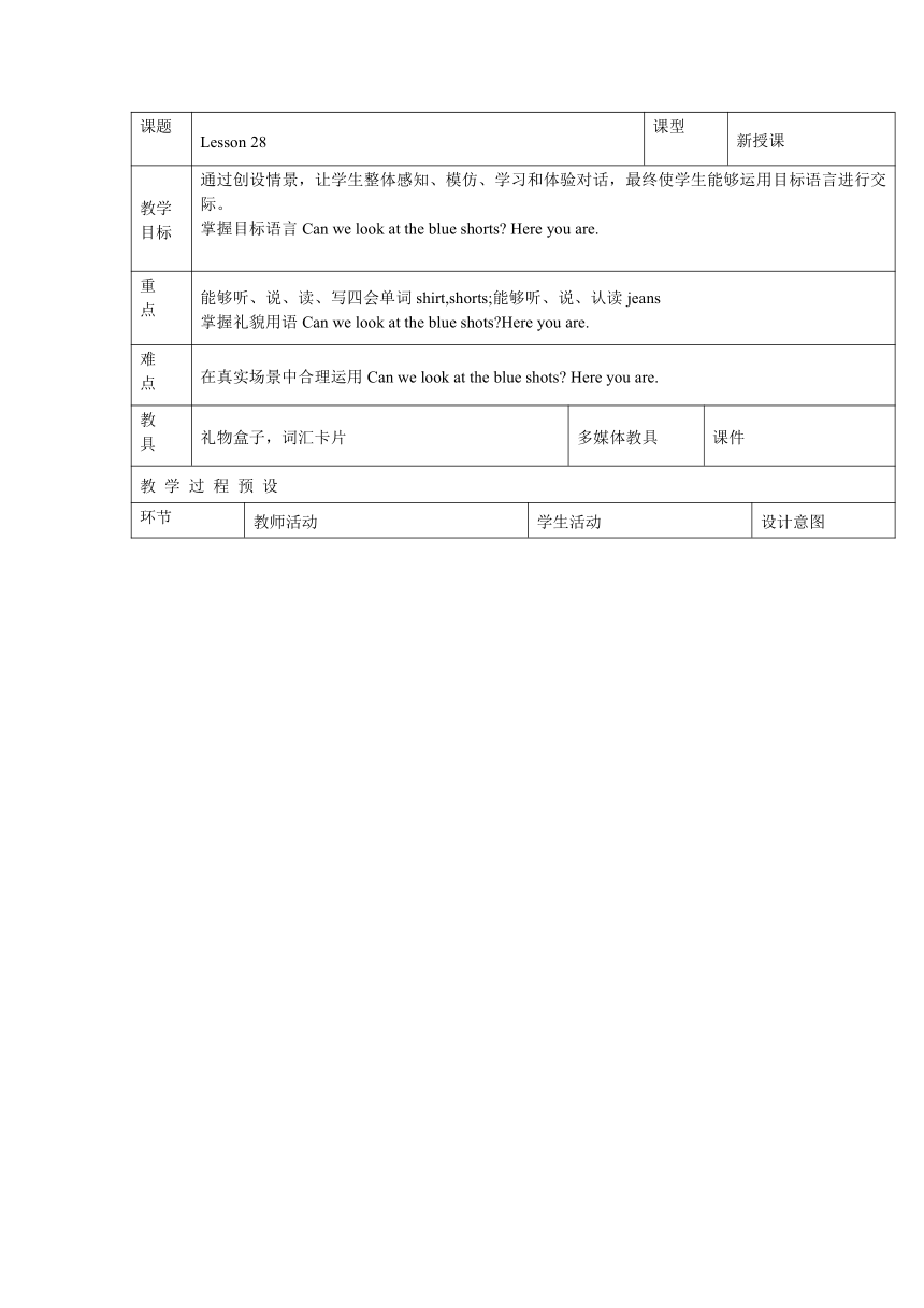 Unit 5 I like those shoes  Lesson 28 教案