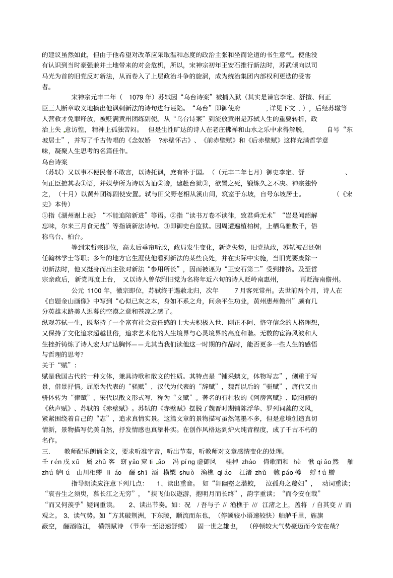 甘肃省古浪县第三中学高一语文《赤壁赋》教案人教版