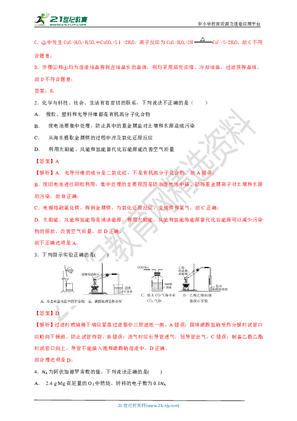 2019届高三高考全国卷Ⅰ理科综合化学试题模拟卷（八）（原卷+解析卷）