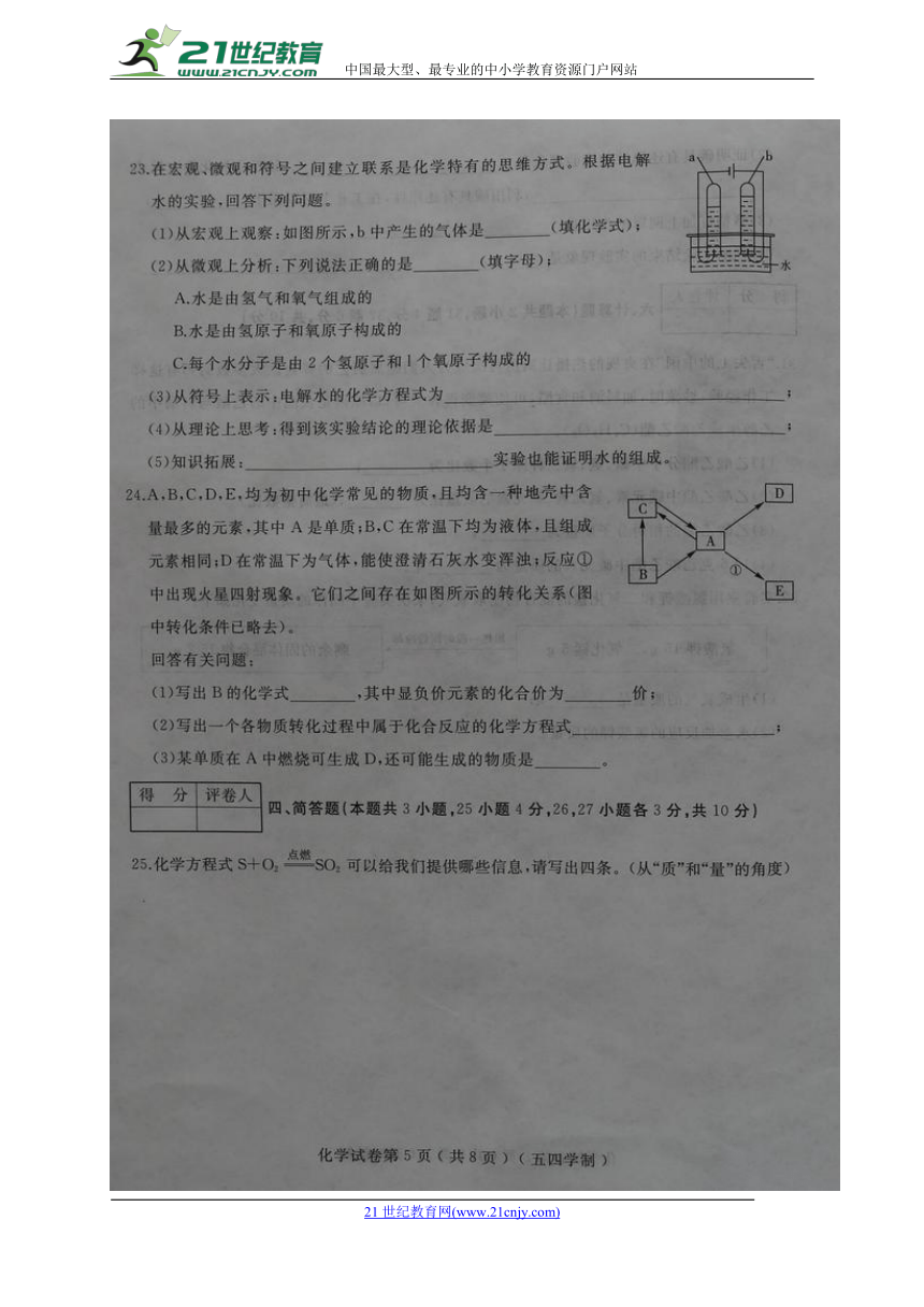 黑龙江鸡西市第十六中学2017-2018学年八年级下学期期中考试化学试题（图片版）
