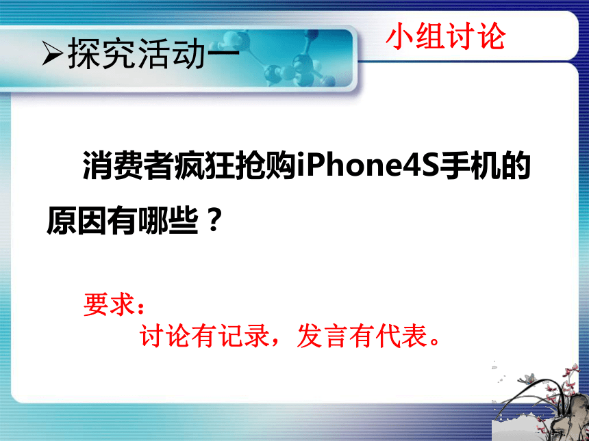 四川省高中政治优质课 树立正确的消费观 课件  20ppt