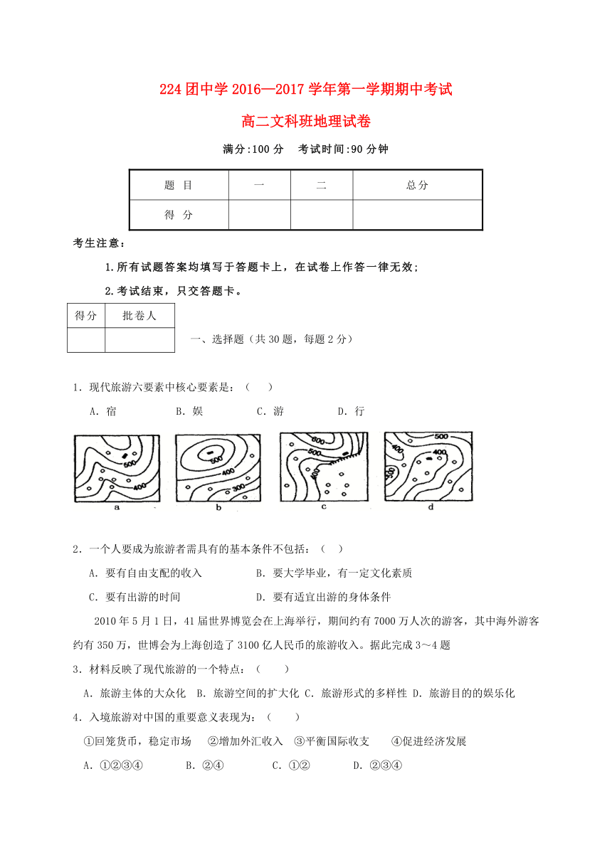 新疆生产建设兵团第十四师二二四团中学2016-2017学年高二地理上学期期中试题（无答案）