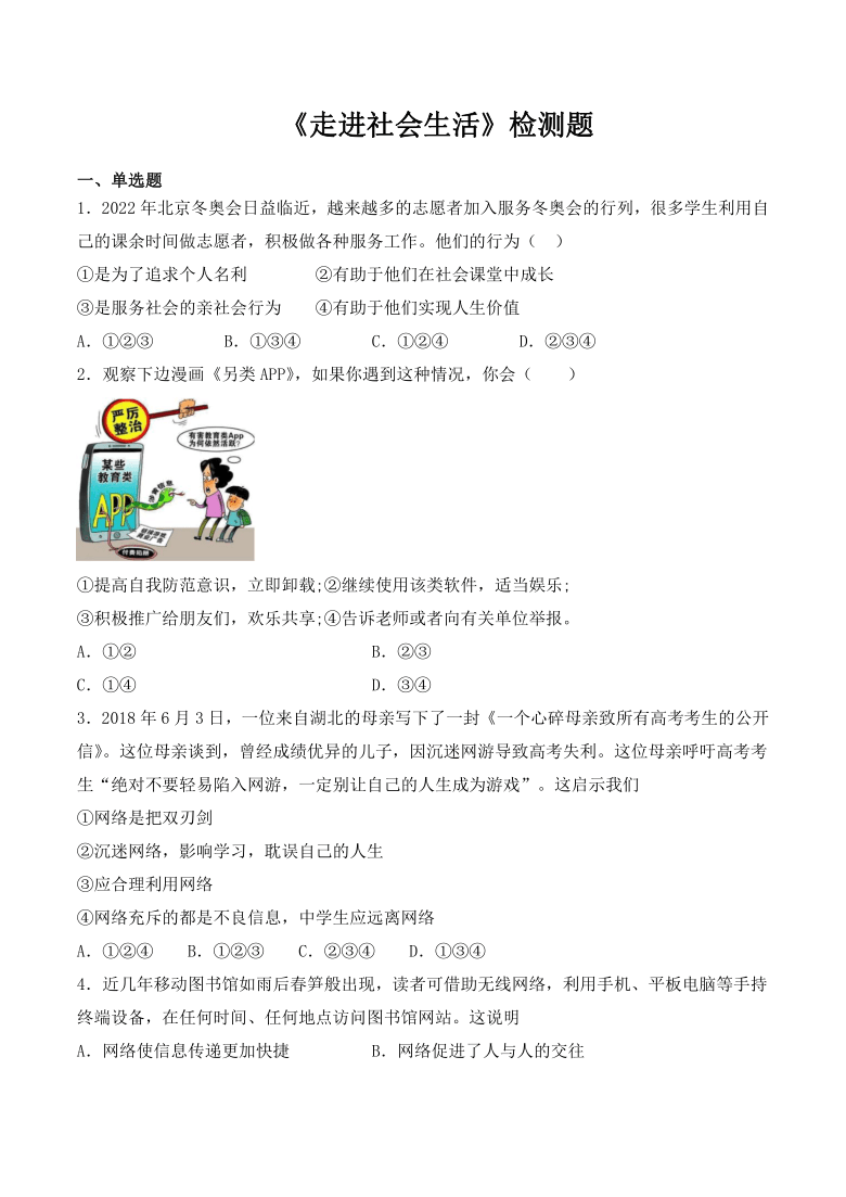 第一单元 走进社会生活 检测题（含答案）