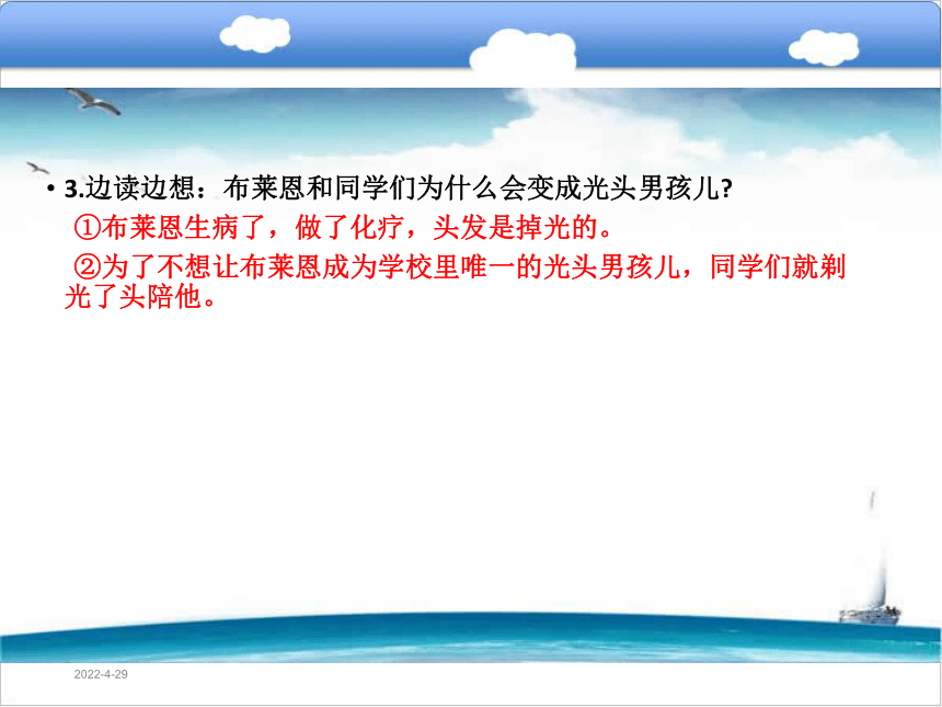 17   一群光头男孩儿课件