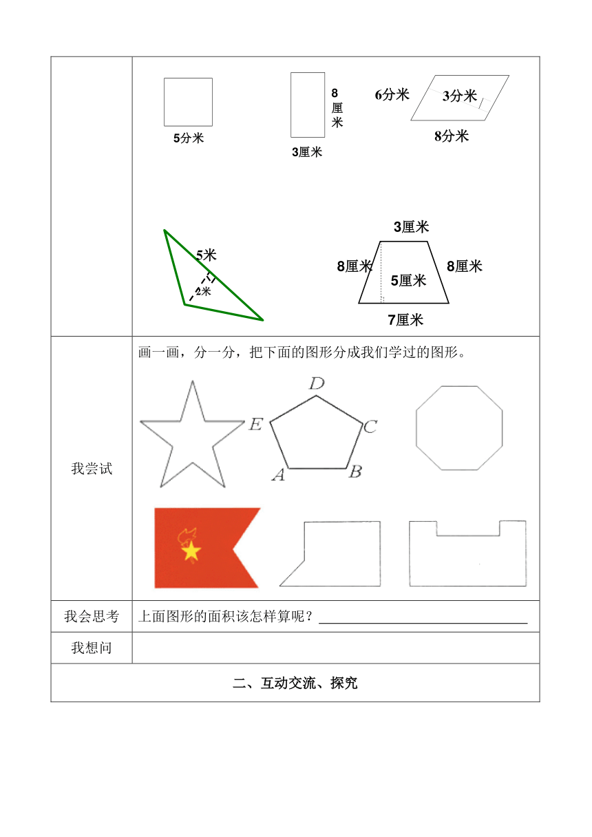 数学五年级上人教版6组合图形的面积教学设计