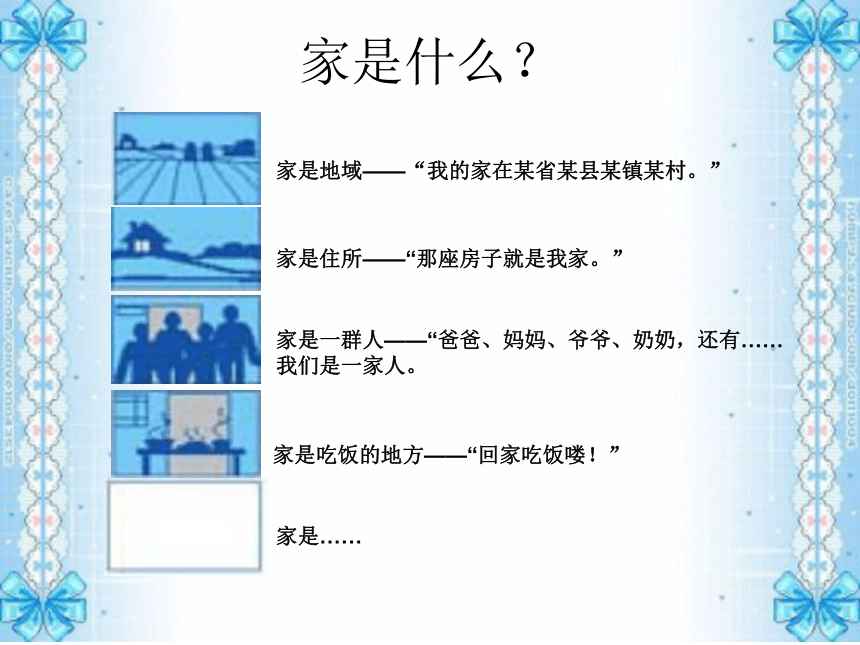 七年级上册7.1 家的意味 课件(共34张PPT)