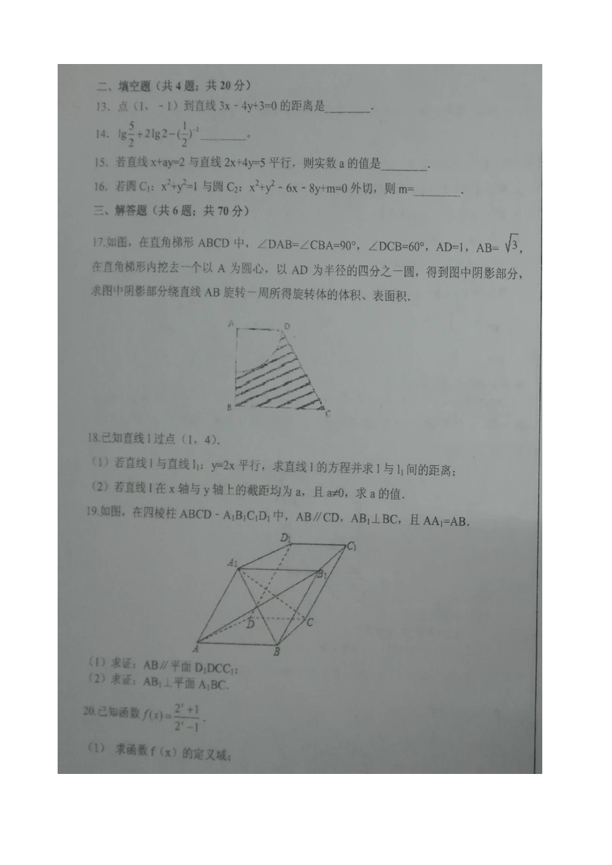 陕西省铜川市王益区2017-2018学年高一上学期期末考试数学试题 扫描版含答案