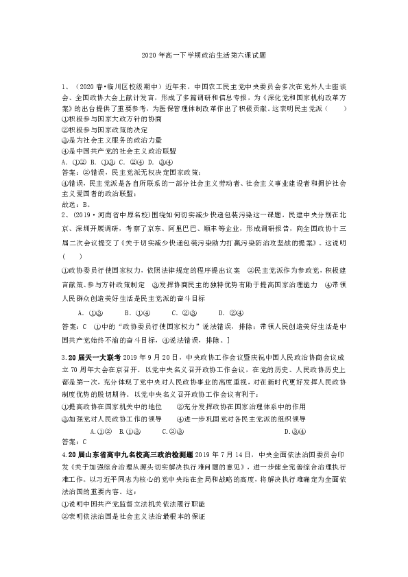 人教版（新课程标准）政治生活第六课我国人民代表大会制度试题及答案