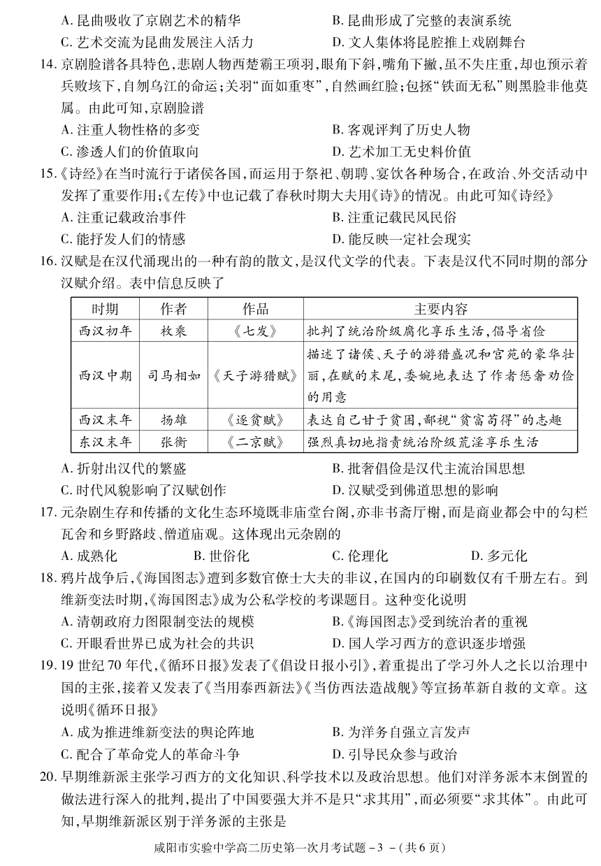 陕西省咸阳市实验高级中学2021-2022学年高二上学期第一次月考历史试卷（PDF版，含答案）