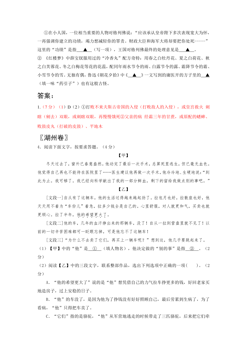 浙江省各地2015年中考语文试卷分类汇编：文学名著阅读专题