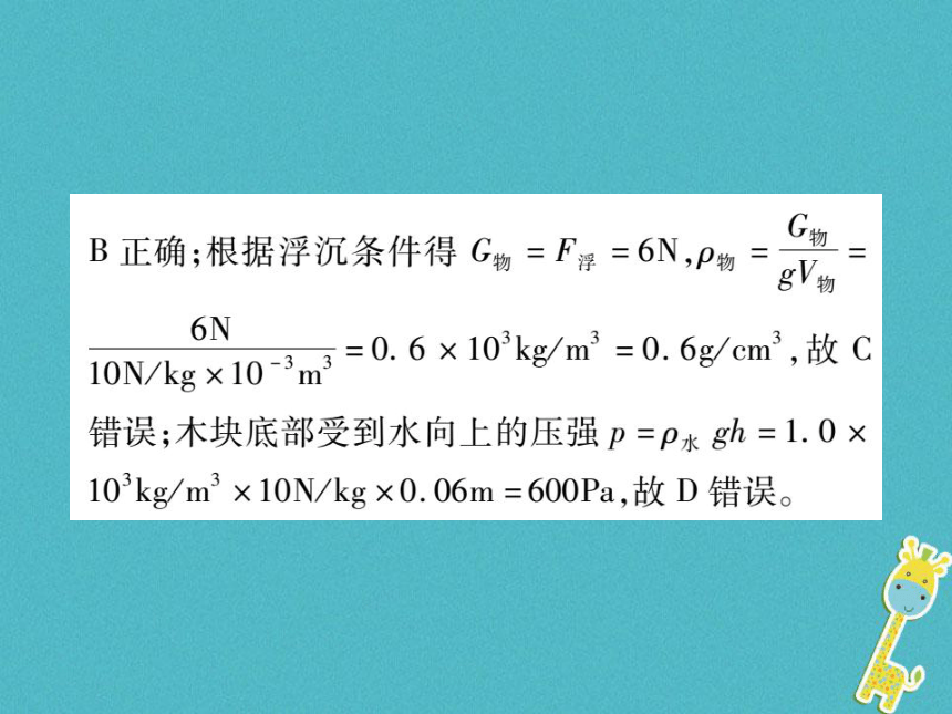 沪科版初中物理八年级第九章浮力单元小结与复习课件（共44页ppt）