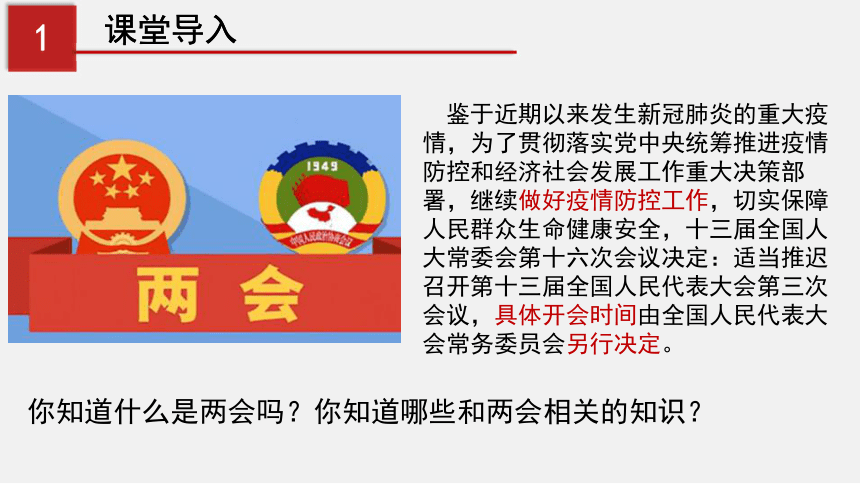 6.1 人民代表大会：国家权力机关 课件-2020-2021学年高中政治人教版必修二（共41张PPT+1个内嵌视频）