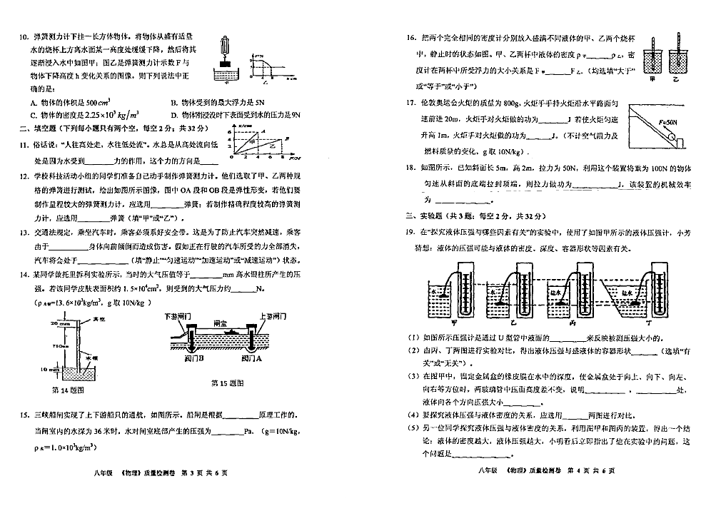 安顺市2018-2019学年度八年级物理教学质量检测试卷（PDF版 无答案）