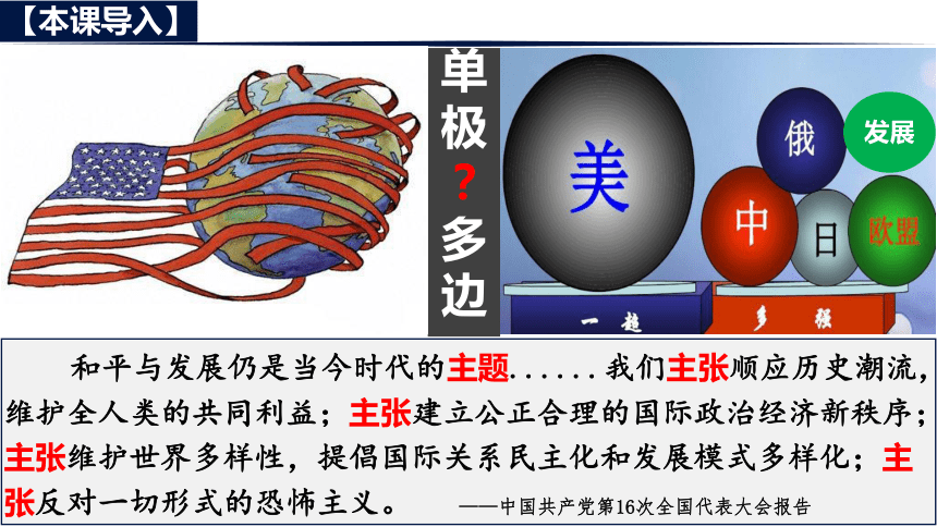 纲要下第22课 世界多极化与经济全球化 课件(18张ppt)