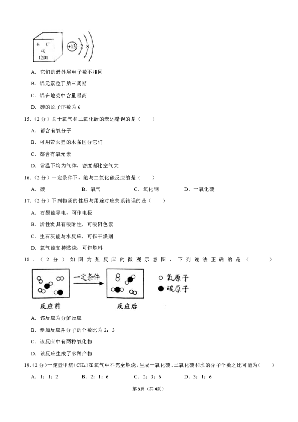 2019-2020学年湖南省永州市九年级（上）期末化学试卷（解析版）