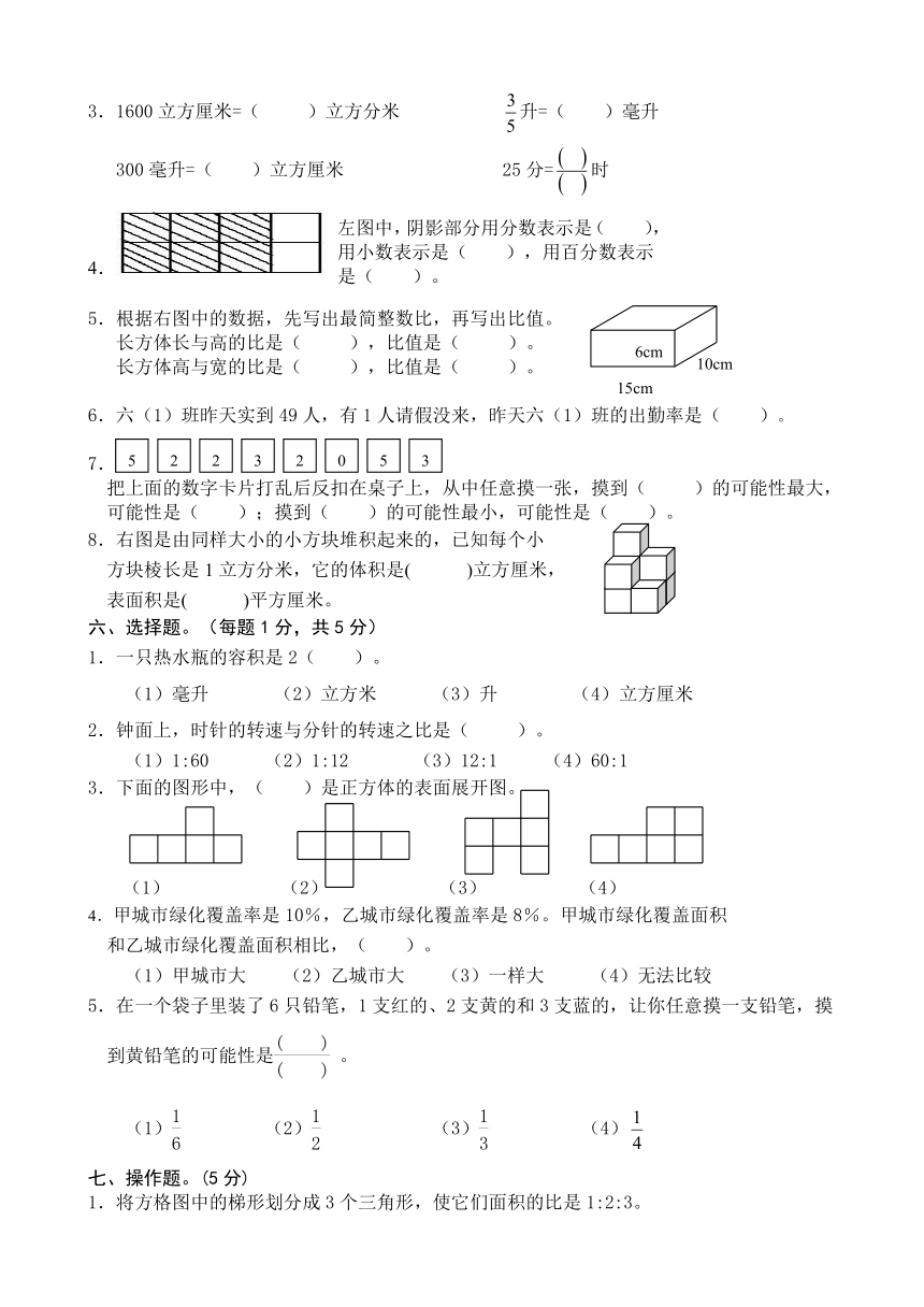 六上数学期末试卷9