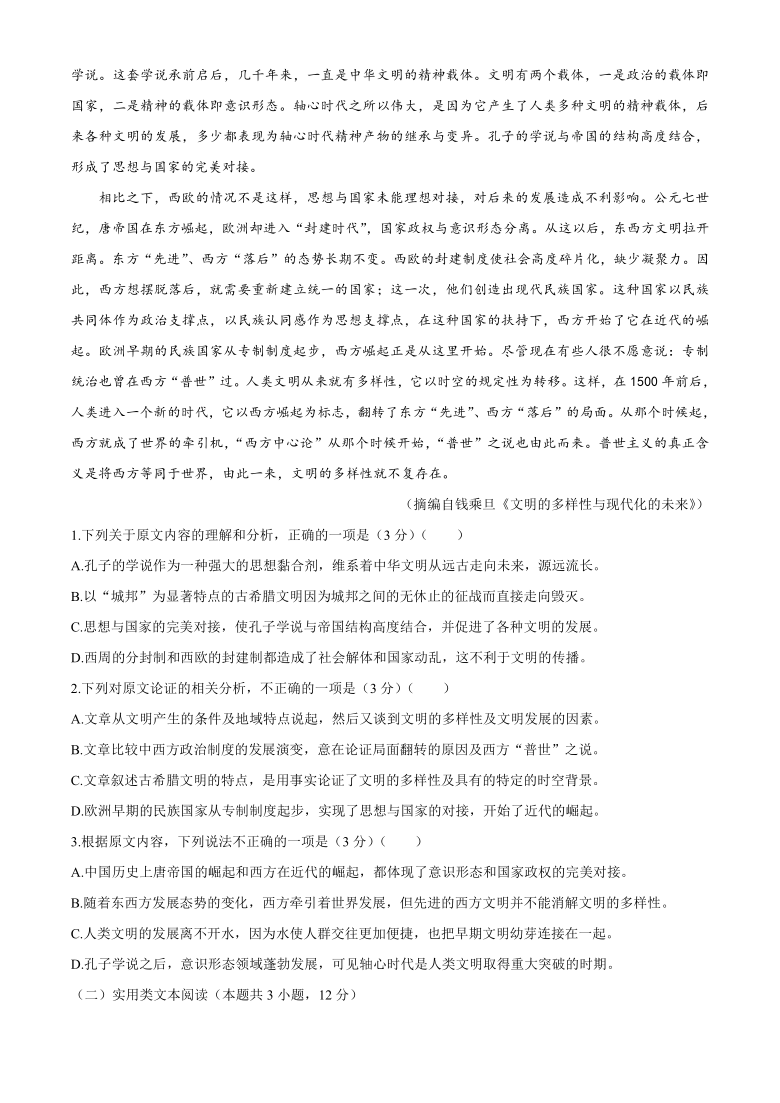 山西省祁县高中2021届高三下学期3月月考语文试题 Word版含答案