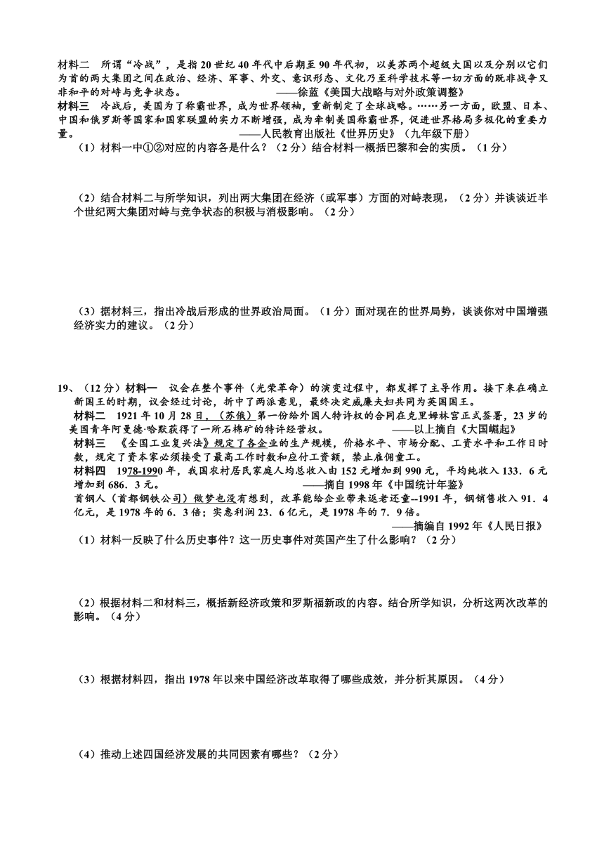 山西省阳泉市2015——2016学年度九年级历史上学期期末检测试题