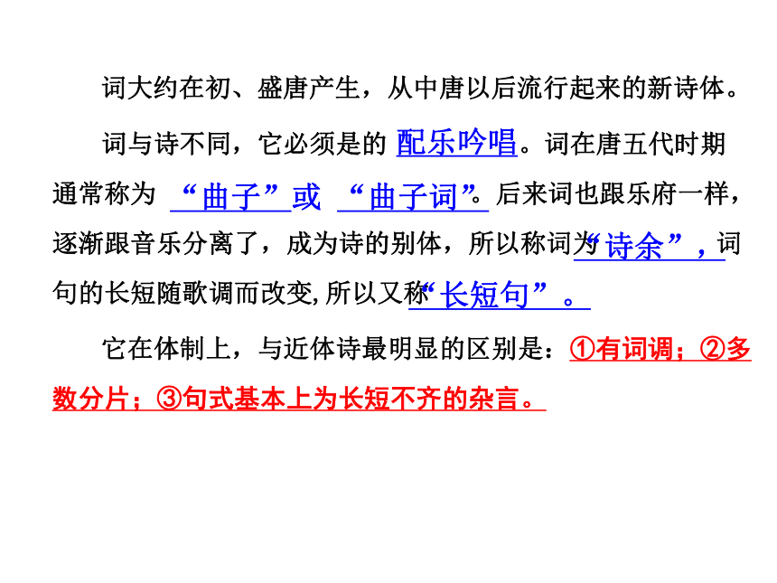 苏教版高二语文《唐诗宋词选读》第七专题《展苞初放的唐五代词》---《菩萨蛮·小山重叠金明灭》教学课件 （共21张PPT）