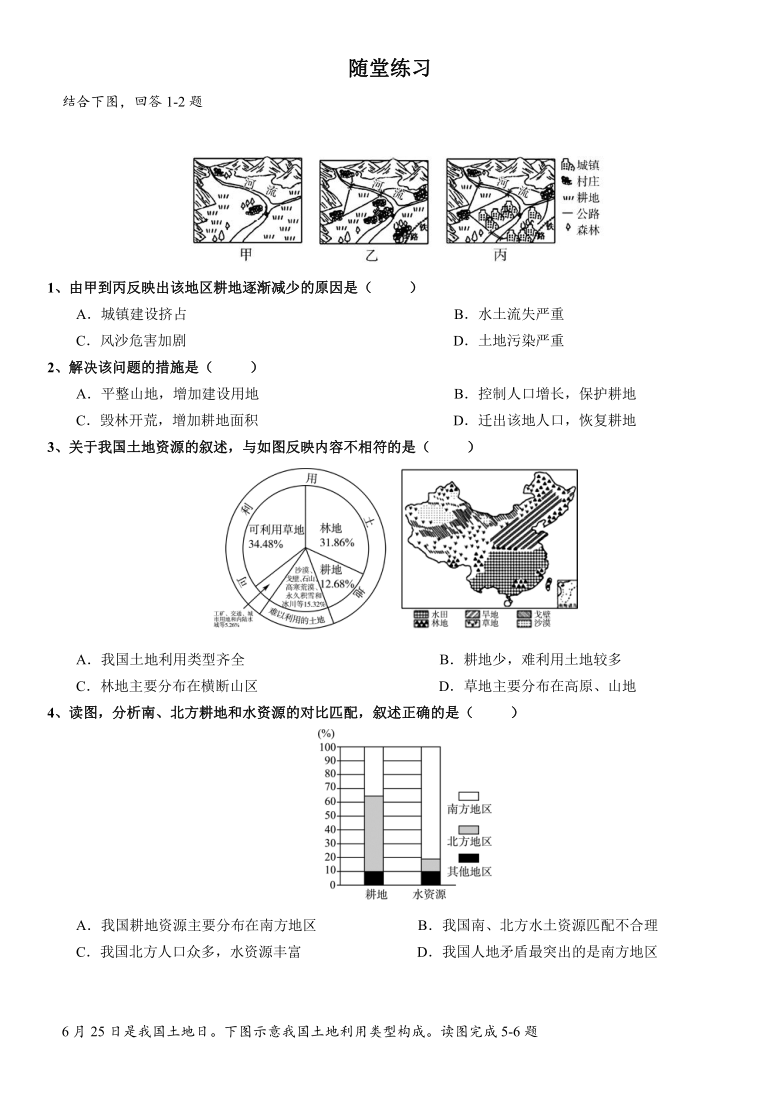 湘教版八年级地理上册3.2 中国的土地资源 学案（Word含答案）