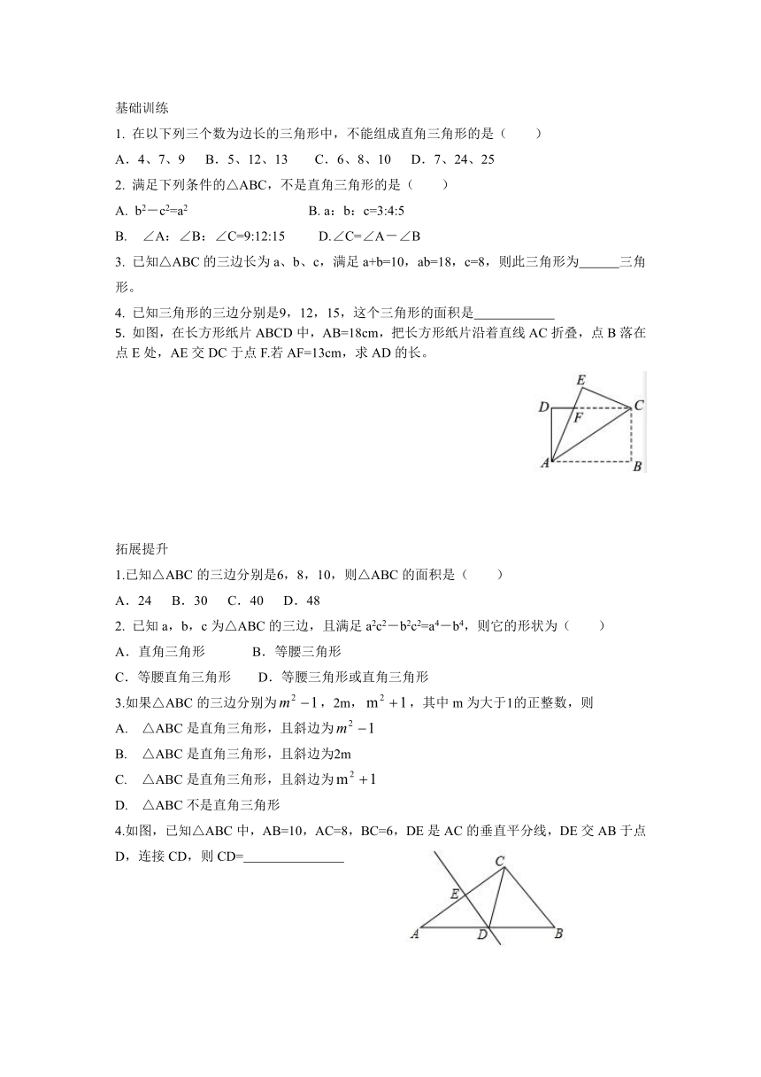 1.2一定是直角三角形吗  同步梯度训练（含答案）