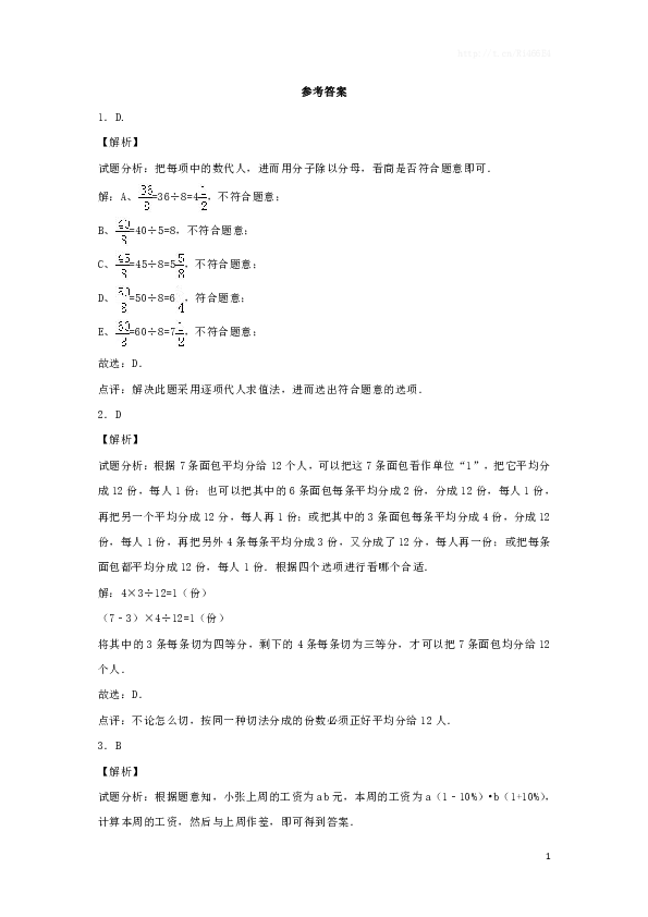 人教新课标数学六年级下学期期末测试卷  (含答案）