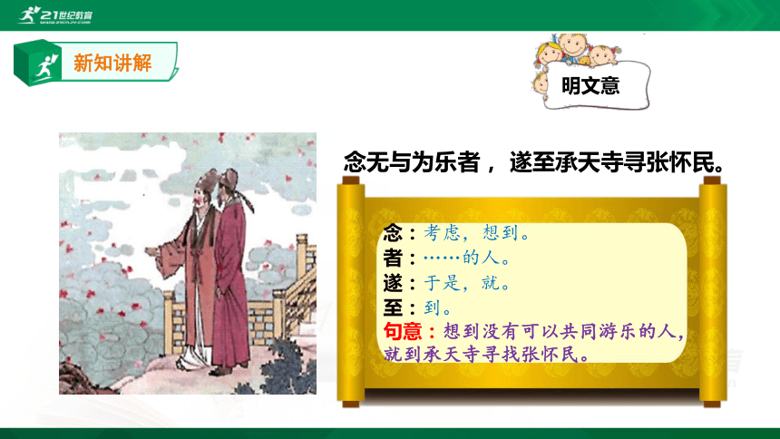 部编八年级上第三单元10课《短文二篇》（2)《记承天寺夜游》 课件