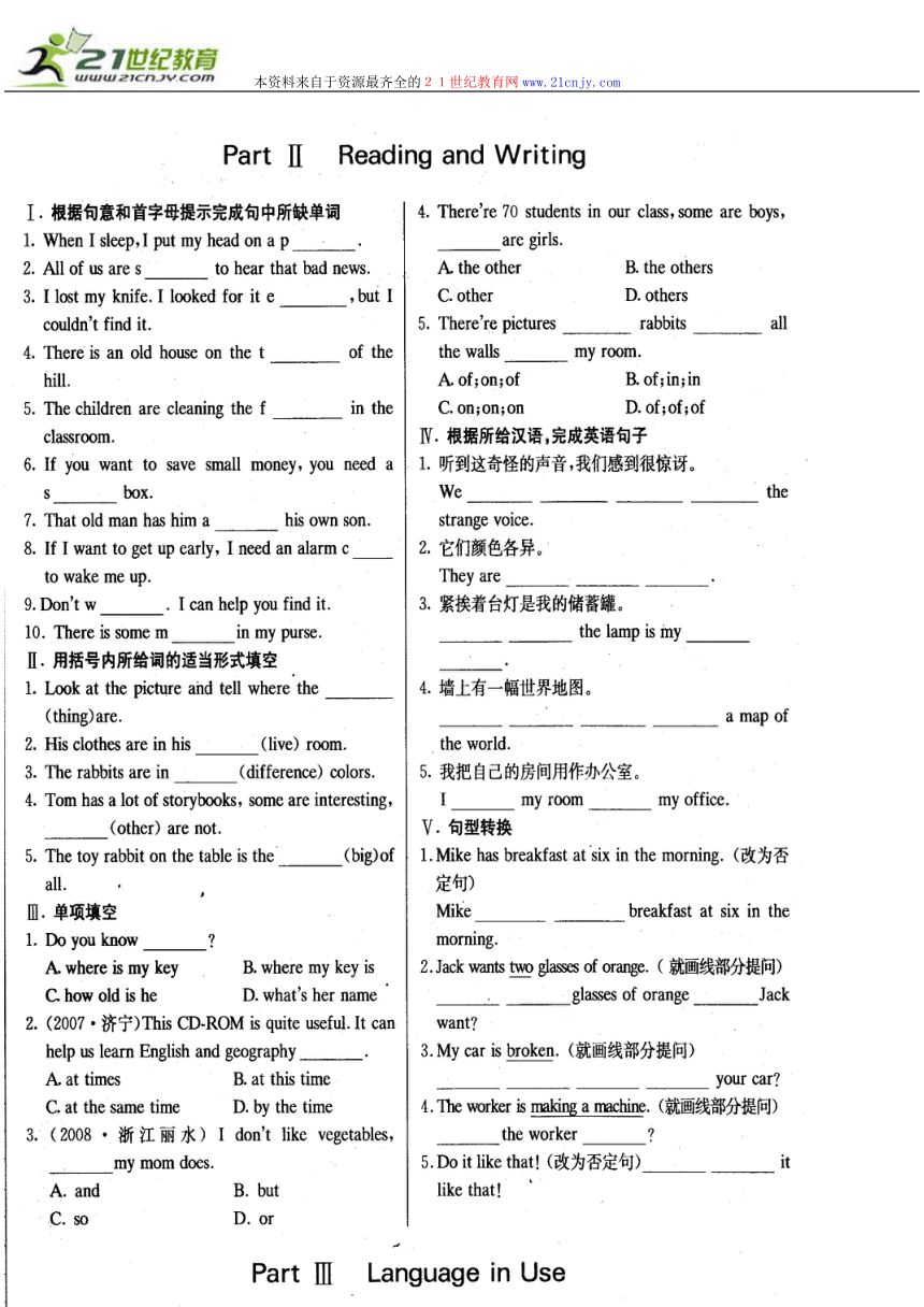 英语：unit 9 my fancy room练习题（北京课改版七年级下）（扫描版）