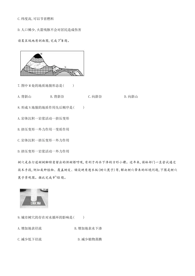 湖北省十堰市2019-2020学年高一下学期期末考试地理试题 Word版含答案