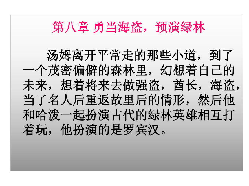 《汤姆索亚历险记》课件