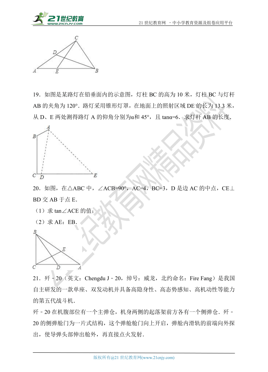 2018年中考数学一轮复习 锐角三角函数专项练习(1)