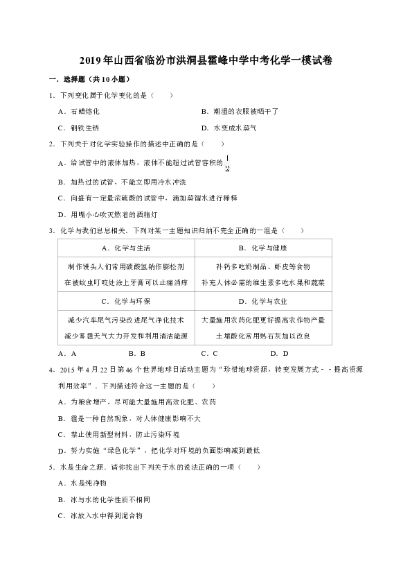 2019年山西省临汾市洪洞县霍峰中学中考化学一模试卷（解析版）