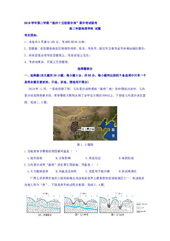 浙江省“温州十五校联合体”2018-2019学年高二下学期期中考试地理试题