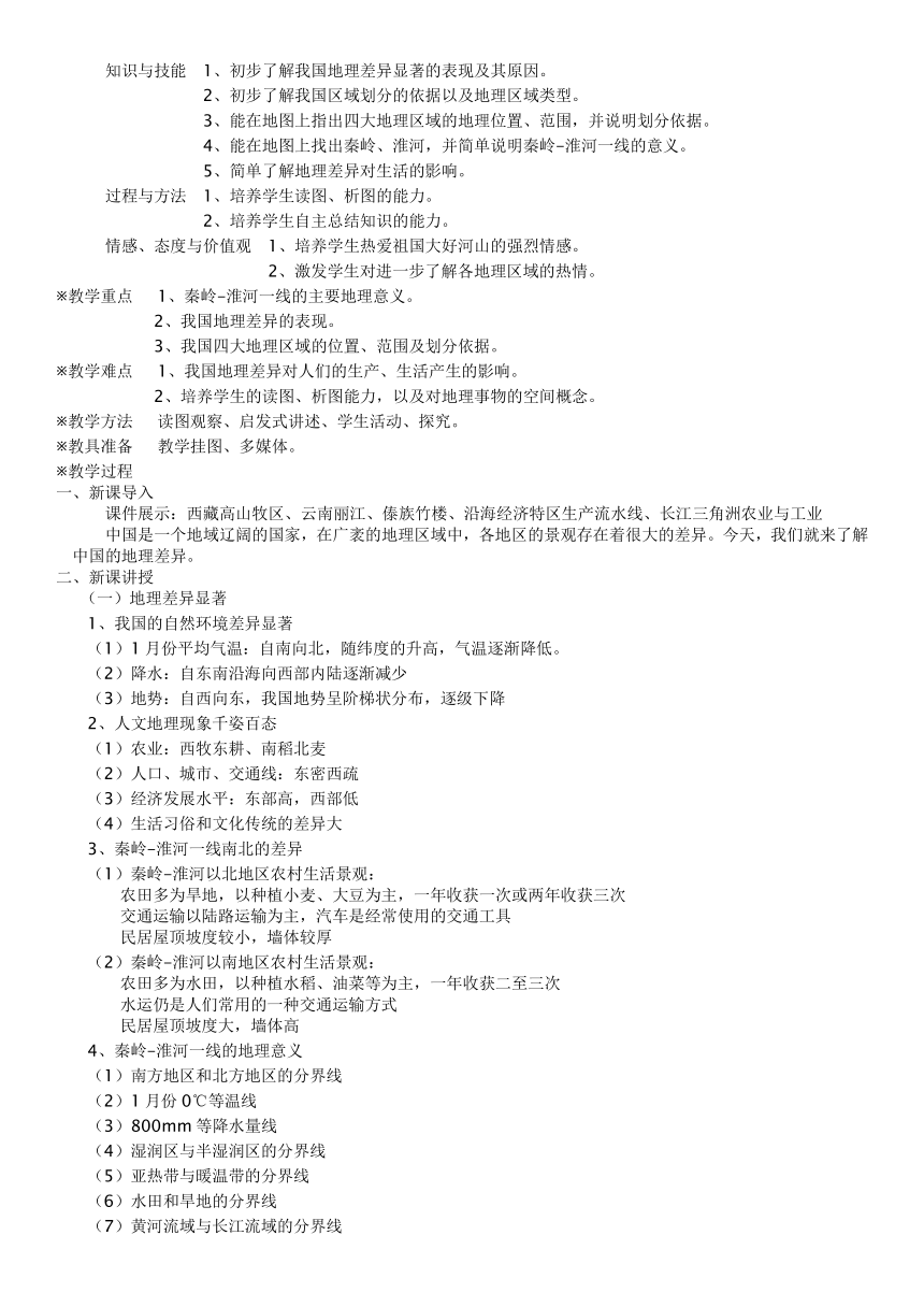 八年级地理下册教案（全册）