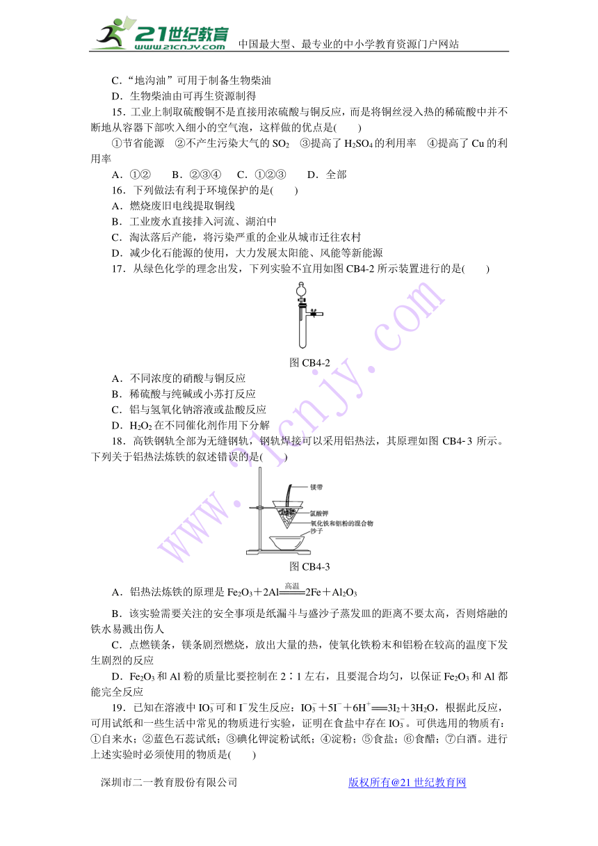 2017-2018学年人教版化学必修2第四章单元测评B