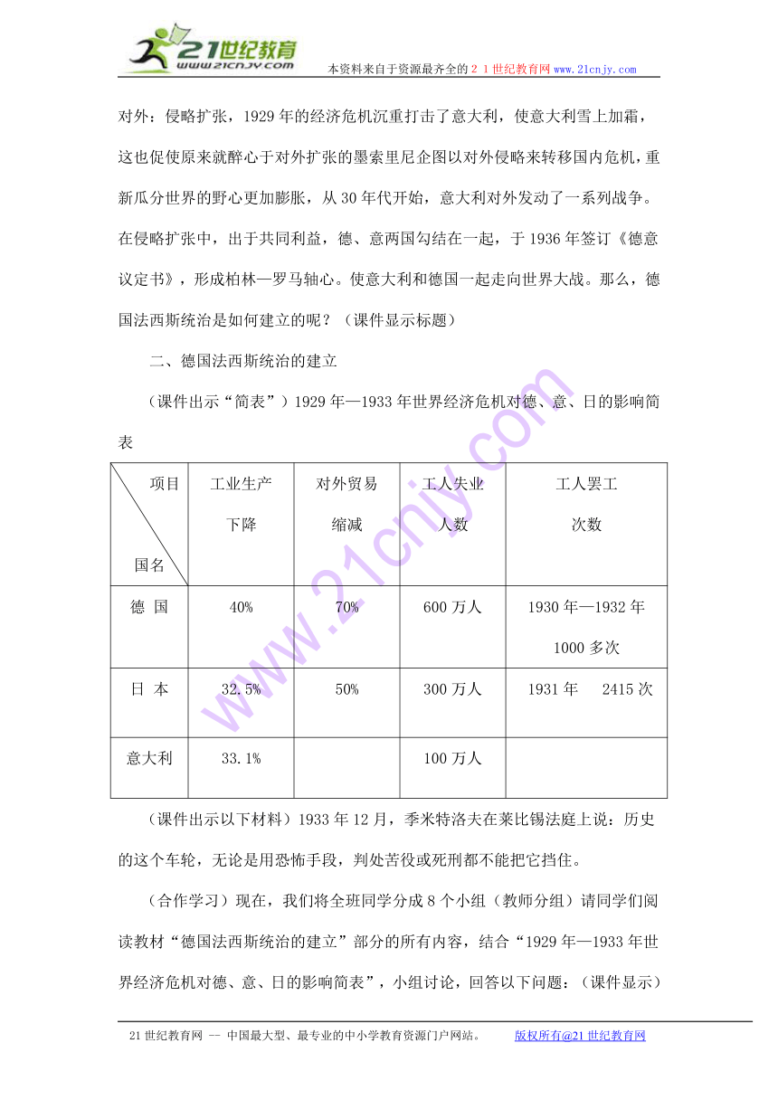 历史：第三课《德意日的法西斯化》教学设计（川教版九年级下）