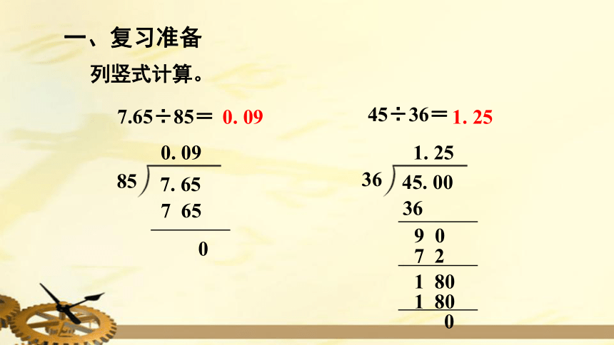 人教版五年级上册  3 小数除法 第3课时 一个数除以小数（1）课件（19张ppt）