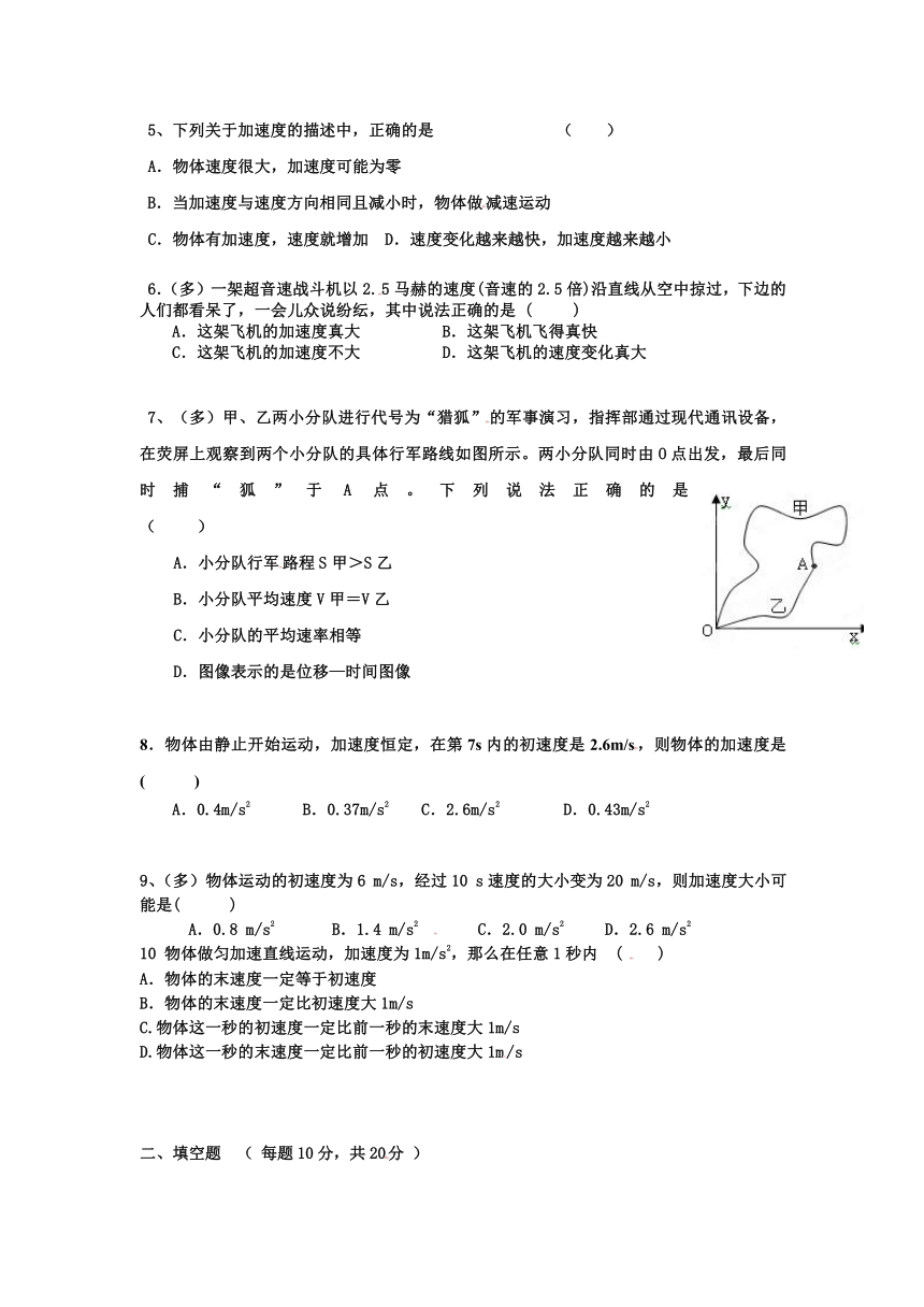 河南省确山县第二高级中学2013-2014学年高一上学期第一次月考物理试题（答案不全）
