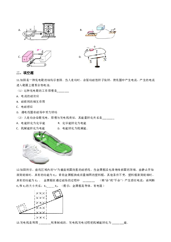 沪科版九年级物理 18.2科学探究：怎样产生的感应电流 同步测试（含解析）